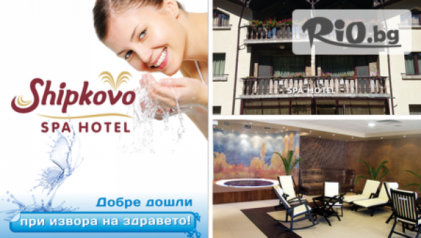 Бутиков хотел Шипково, Шипковски минерални бани - thumb 1