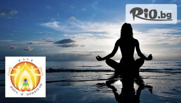Клуб „Йога и приятели” - thumb 3