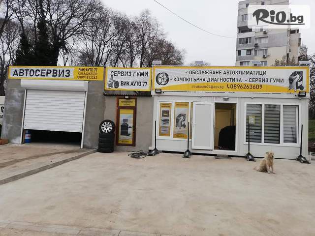 Автосервиз VIK Auto 77 - thumb 1 Автосервиз VIK Auto 77 - thumb 1