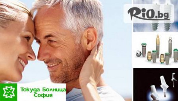 Зъболекар - Импланти Токуда - thumb 2