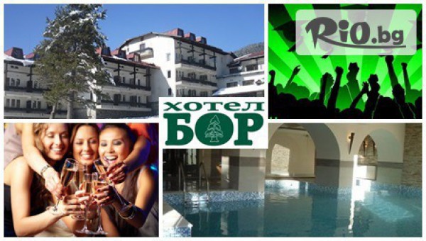 8-ми Декември в Семково, край Белица! Две нощувки със закуски, ПРАЗНИЧНА вечеря с DJ + басейн и СПА само за 69.90лв, от Хотел Бор