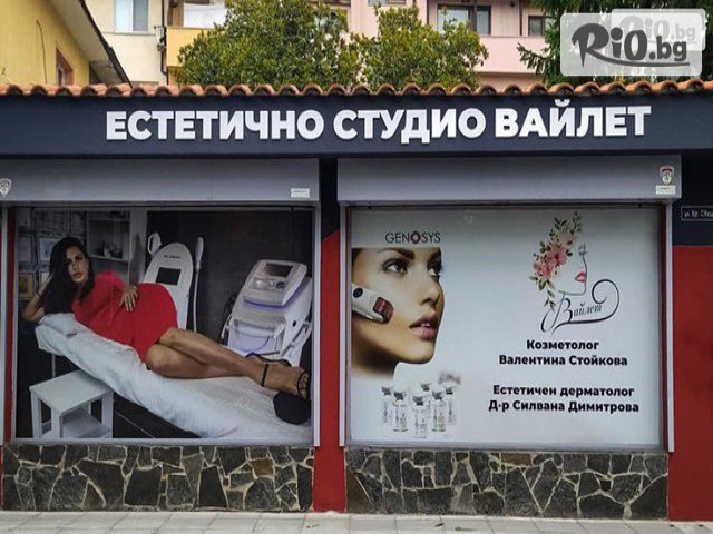 Естетично студио Вайлет - thumb 3