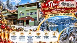 MM Narcis 3*, Власина, Сърбия #1