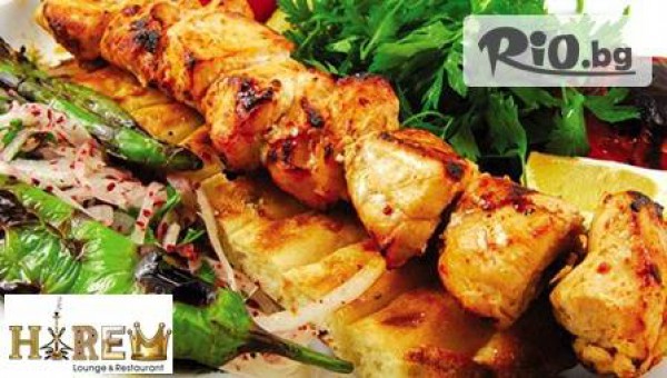 Магията на ориента! Вкусно меню за ценители - традиционни турски ястия от 5.49лв в Harem Lounge &Restaurant