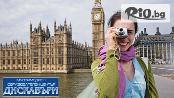 Езиков център Дискавъри - thumb 3