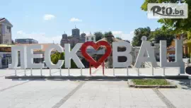 Купон по сръбски в Лесковац #1