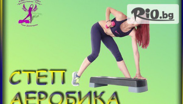 АЕРОБИК СПОРТ "БОЖЕСТВЕНИ ТЕЛА" - thumb 2