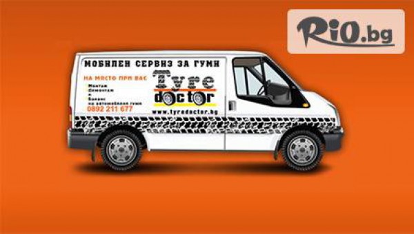 Мобилен Сервиз за Гуми http://www.tyredoctor.bg/ - thumb 3