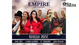 Empire Balneo & Spa Hotel 5*, Хисаря #1