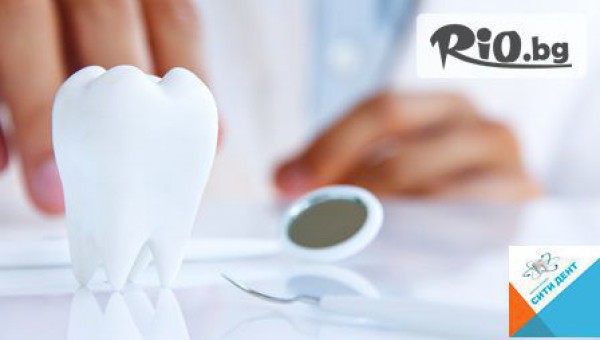 Дентална клиника Сити Дент - thumb 1