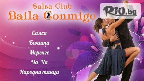 Салса клуб Baila Conmigo, Варна - thumb 2