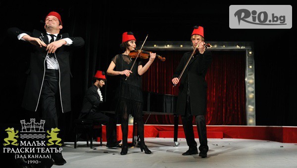 Театър Зад канала - thumb 2