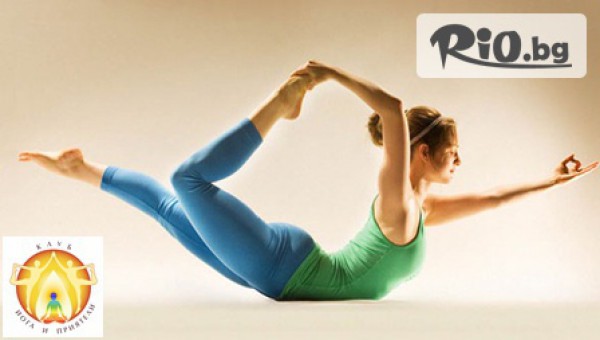 Клуб „Йога и приятели” - thumb 4