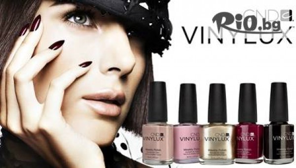 За страхотна визия! Дълготраен маникюр със CND VINYLUX + 2 декорации само за 5.99 лв. от Салон за красота "Перфект"!