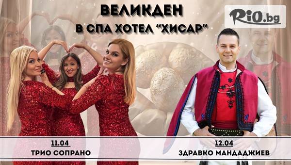 СПА Хотел Хисар - thumb 2