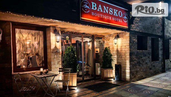 Банско Бутик Хотел - thumb 3