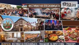 Фестивала на скарата в Лесковац #1