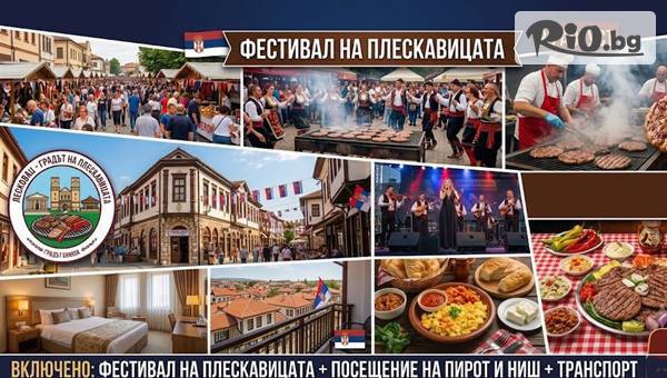 Фестивала на скарата в Лесковац #1