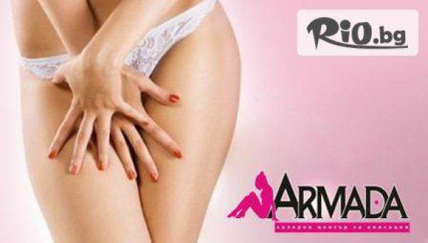 1 процедура лазерна епилация на бикини за жени само за 49.90 лв. от Център за лазерна епилация "Армада"