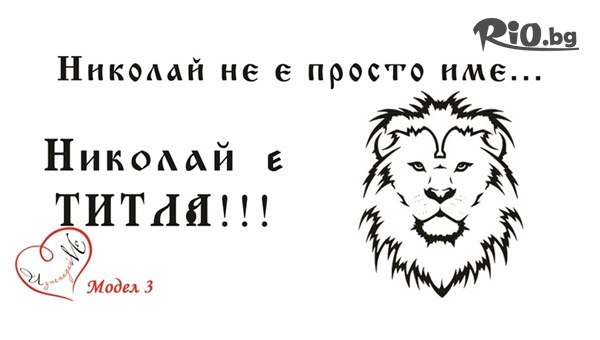 iznenadaime.bg - thumb 4