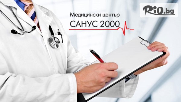 Медицински център Санус 2000 - thumb 3