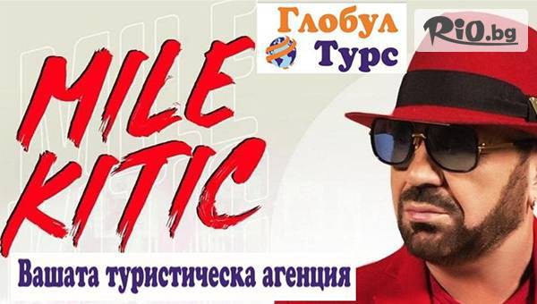 Глобул Турс - thumb 1