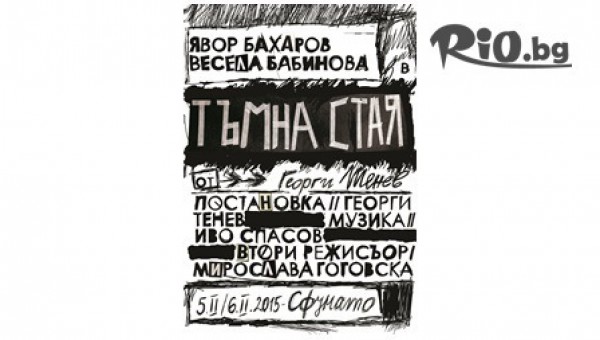 Театрална Работилница „Сфумато” - thumb 2