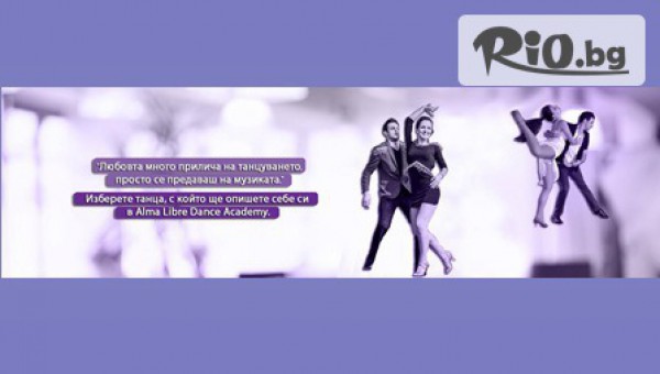 школа по танци &quot;Алма Либре&quot; - thumb 3
