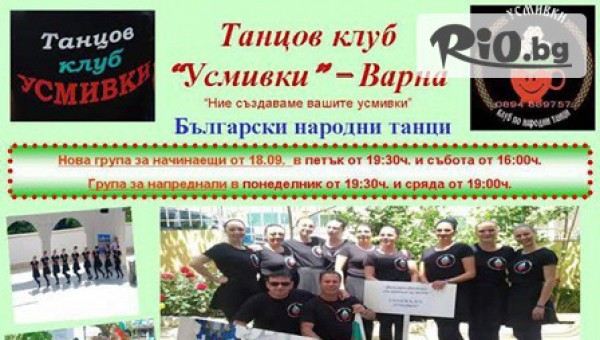 Танцов клуб Усмивки - thumb 3