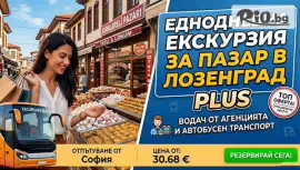 Екскурзия до Лозенград #1
