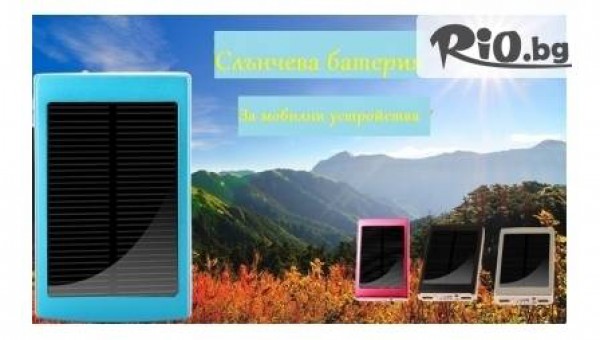 Соларно зарядно за мобилни устройства само за 60 лв. от Фирма Кондиция Ком