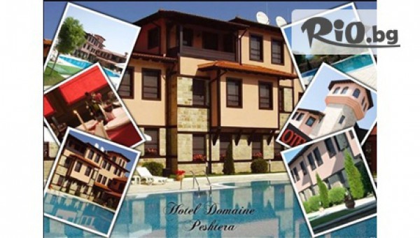 Хотел Домейн Пещера - гр. Пещера - thumb 2