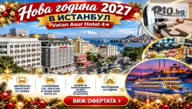 Vatan Asur Hotel 4*, Истанбул #1