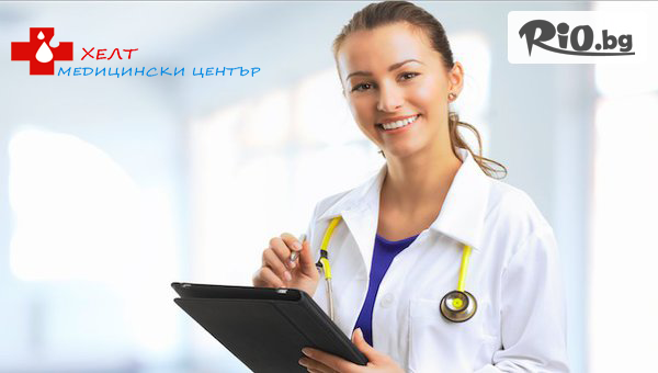Медицински център ХЕЛТ - thumb 2