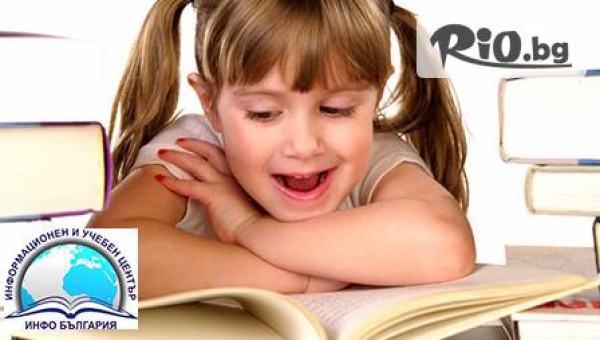 Информационен и учебен център ИНФО БЪЛГАРИЯ - thumb 3