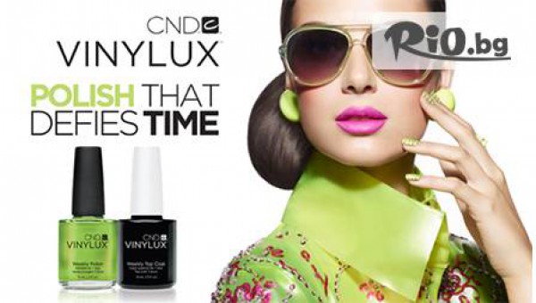 Страхотна визия! Дълготраен маникюр със CND VINYLUX + 2 декорации само за 4.99лв