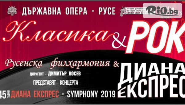 Държавна Опера - Русе - thumb 2