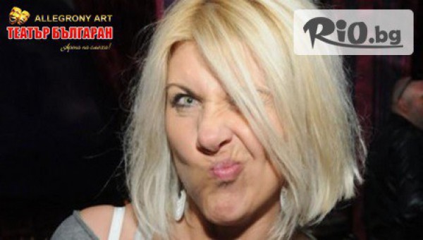 ТЕАТЪР БЪЛГАРАН - thumb 2