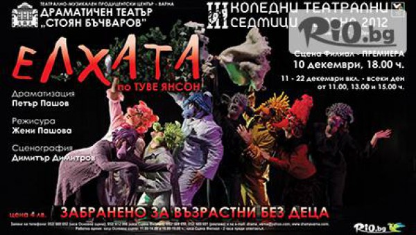 Драматичен театър Варна - thumb 1