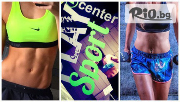 Оформете тялото си, тонизирайте се и премахнете стреса в Play Sport Center с Две посещения на Body shaping за 8лв, вместо 16 лв.