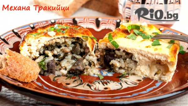 Механа Тракийци - thumb 3