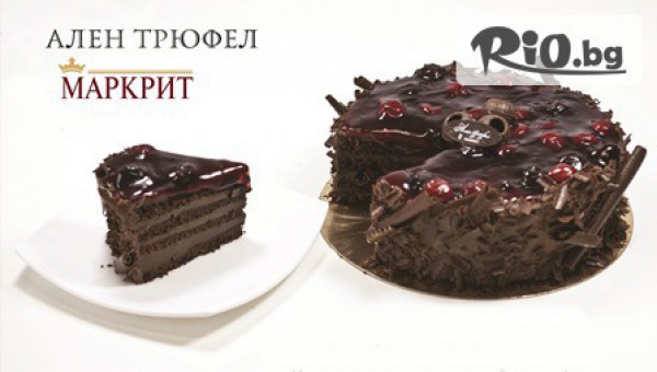 Бутикова торта по избор от Еклерова, Шоколина или Ален трюфел на цена от 13.90лв, от Сладкарница Маркрит