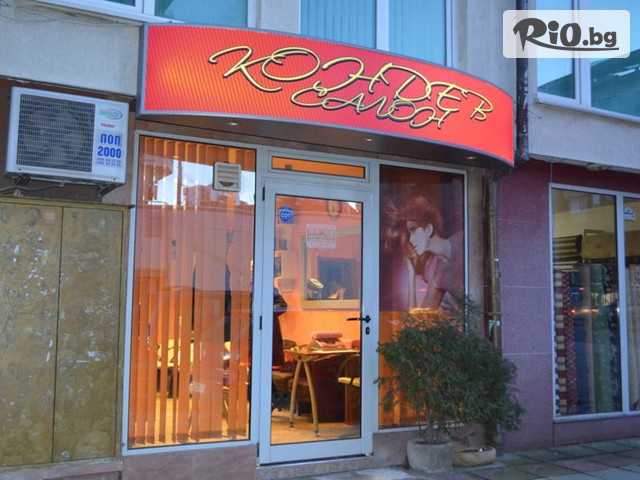 Салон Кондев - thumb 1 Салон Кондев - thumb 1