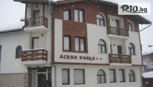 Почивка в Семеен хотел Асева къща, центъра на Банско до Март 2026г! Нощувка с възможност за закуска и вечеря + паркинг и детски кът