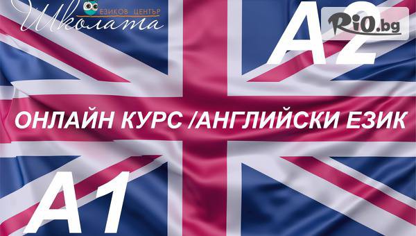 Езиков център Школата - thumb 2