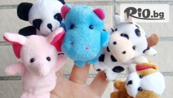 Новите малки приятели на Вашите деца - 10 броя кукли пръстчета за весели игри само за 12.90лв, от МД КОМЕРС