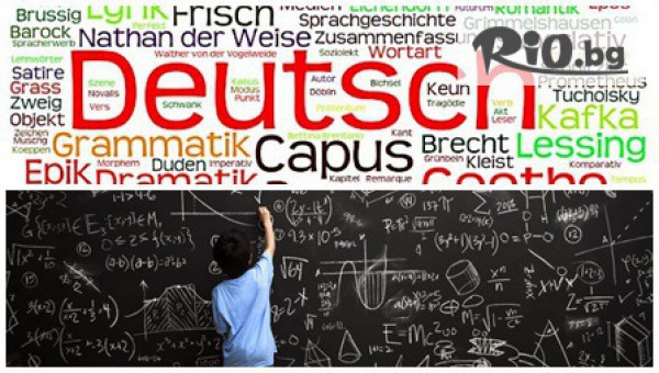 Инвестиция за добро бъдеще! Курс по Немски език или Математика на цени от 89лв, от Езикови курсове БРИЖД