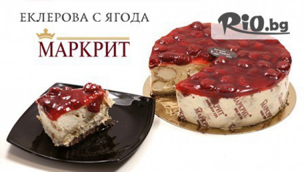 За празник или делник! Вкусна Бутикова торта по избор, от Сладкарници Маркрит