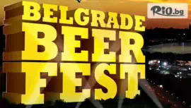 До Белград за Бирфеста през Август #1