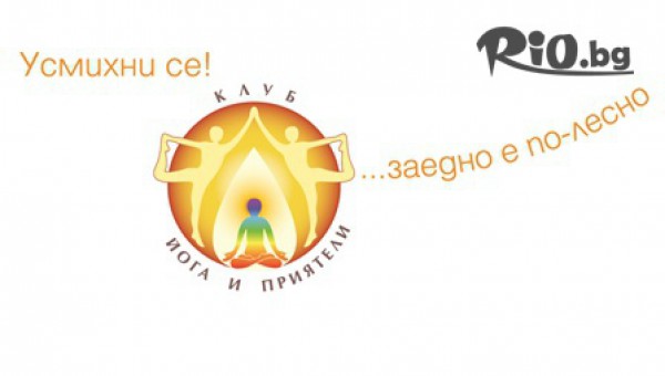 Клуб Йога и приятели - thumb 3